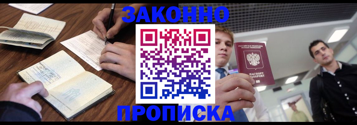 временная регистрация собственник в Чудово