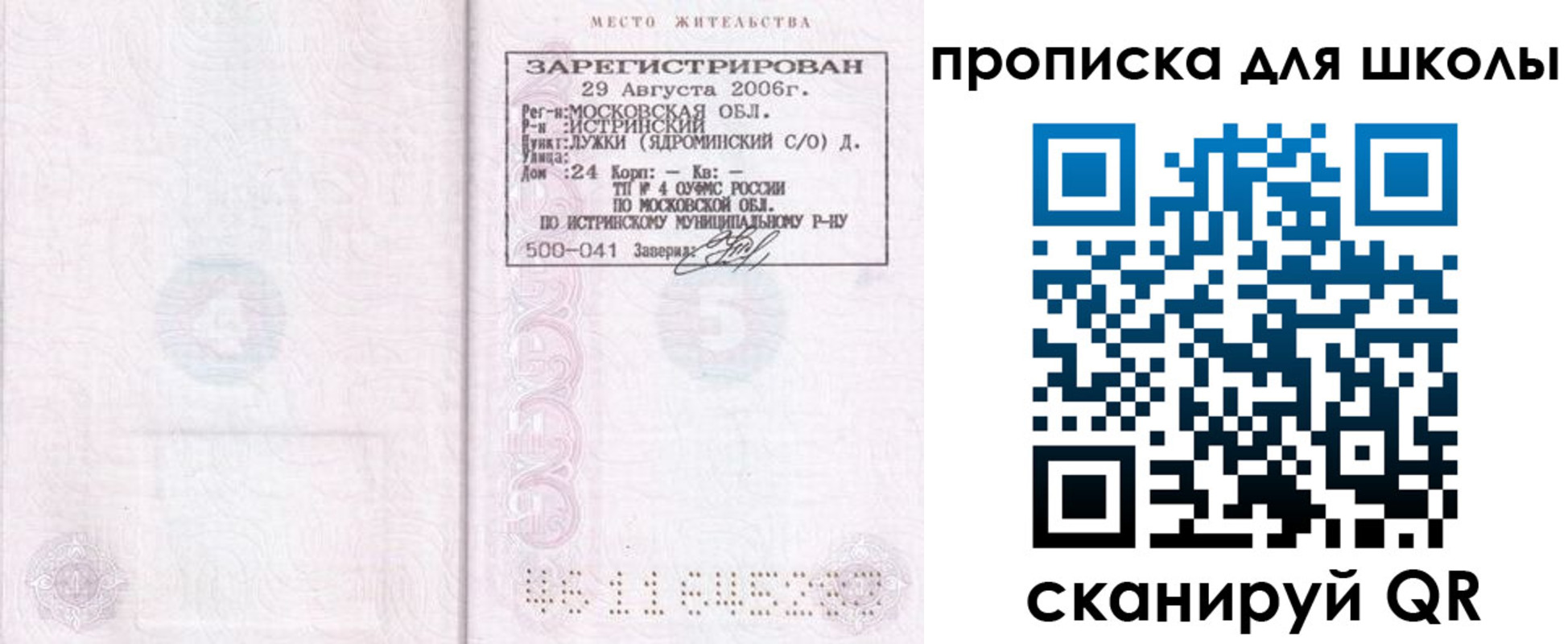 временная регистрация в Чудово