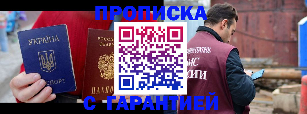 временная прописка в Чудово