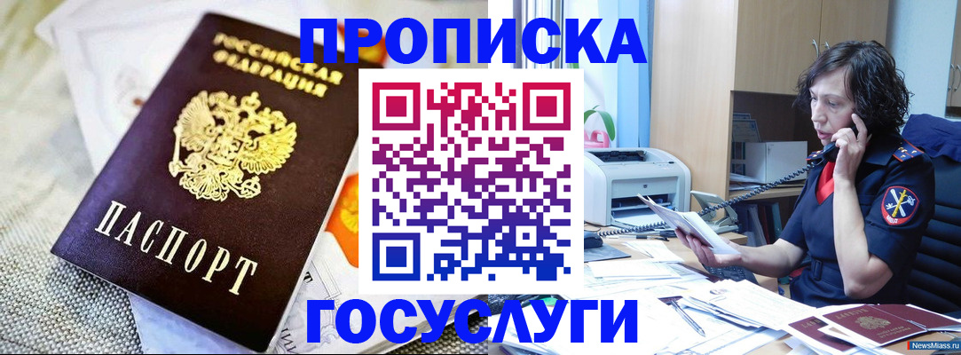 прописка законно в Чудово