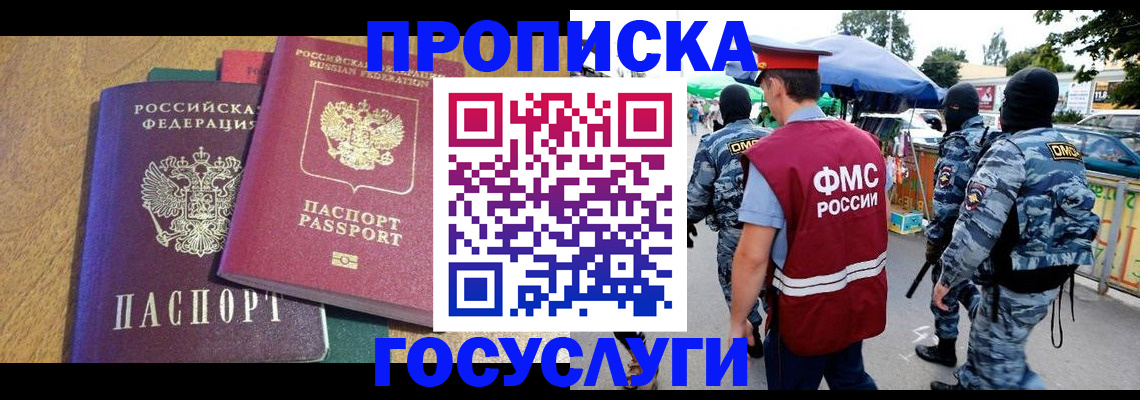 прописка 2025 в Чудово