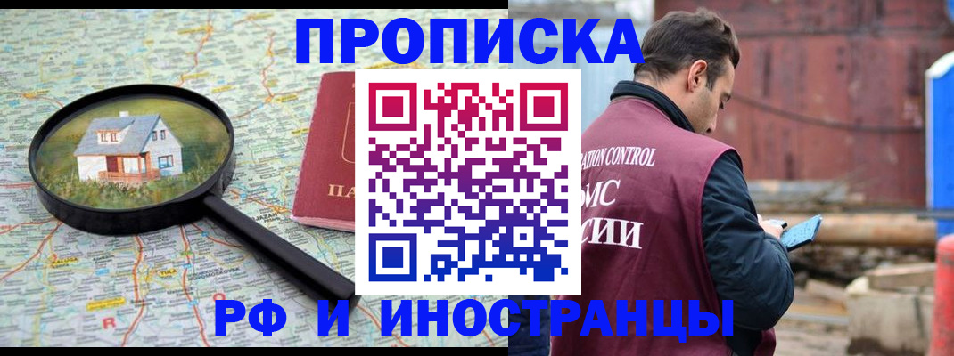 прописка от собственника в Чудово